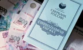 Сберегательный банковский счет