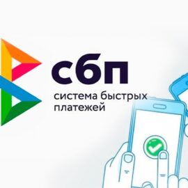 Как перевести по СБП