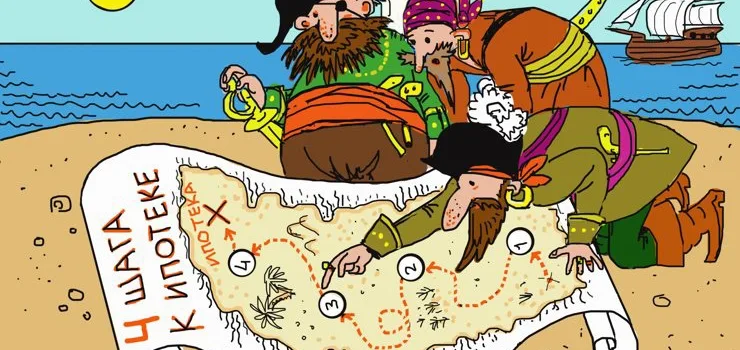 Идеальная ипотека