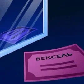 Вексель: что это такое и как он работает