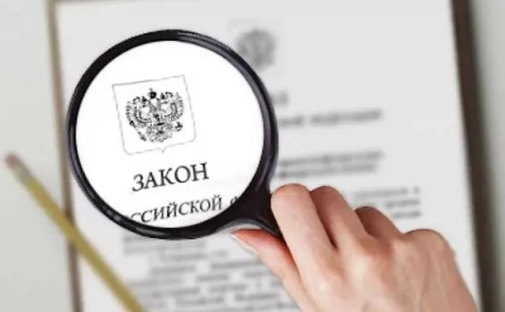 Федеральный закон № 230-ФЗ