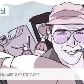 Акциз: что это и как он влияет на ваш кошелек