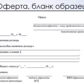 Оферта что это такое и почему ее важно читать